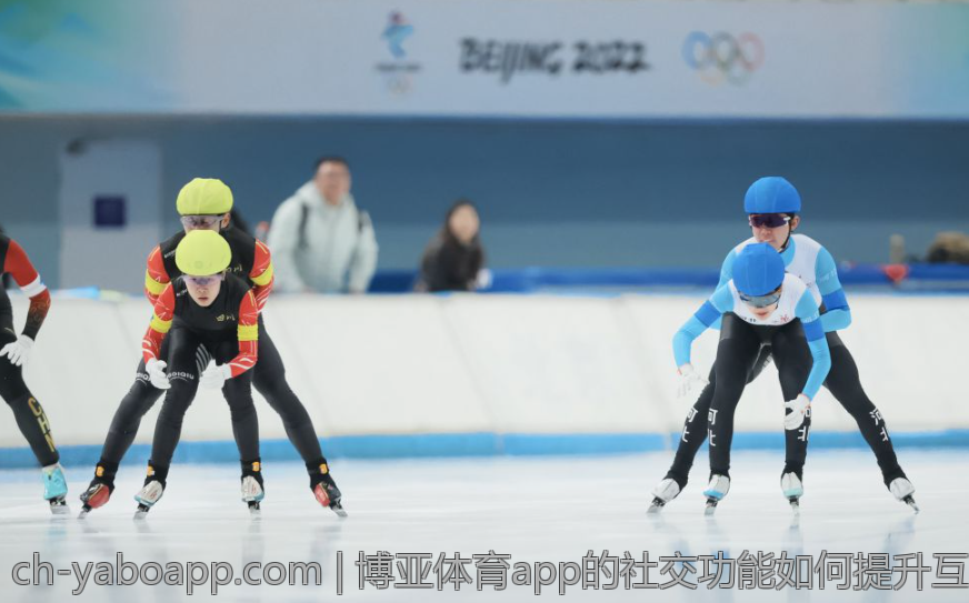 博亚体育app的社交功能如何提升互动体验